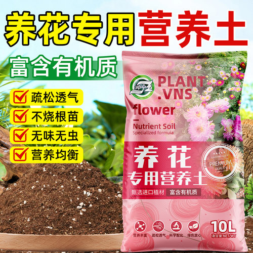 天然有机养花营养土疏松透气