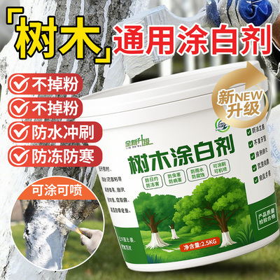 树木涂白剂防虫防冻越冬保护