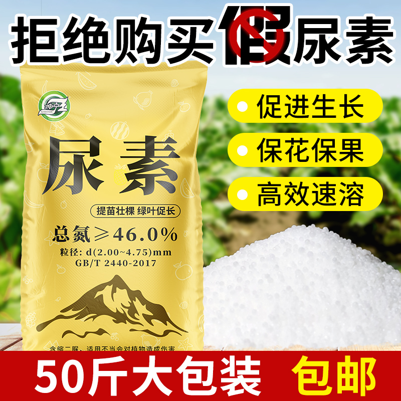 50斤尿素肥料蔬菜用速效氮肥化肥复合肥种花卉果树养花通用型花肥