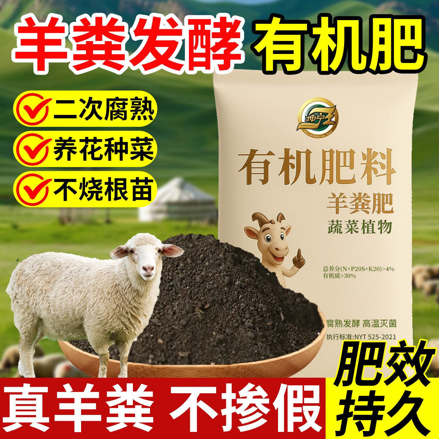 腐熟羊粪发酵有机肥料