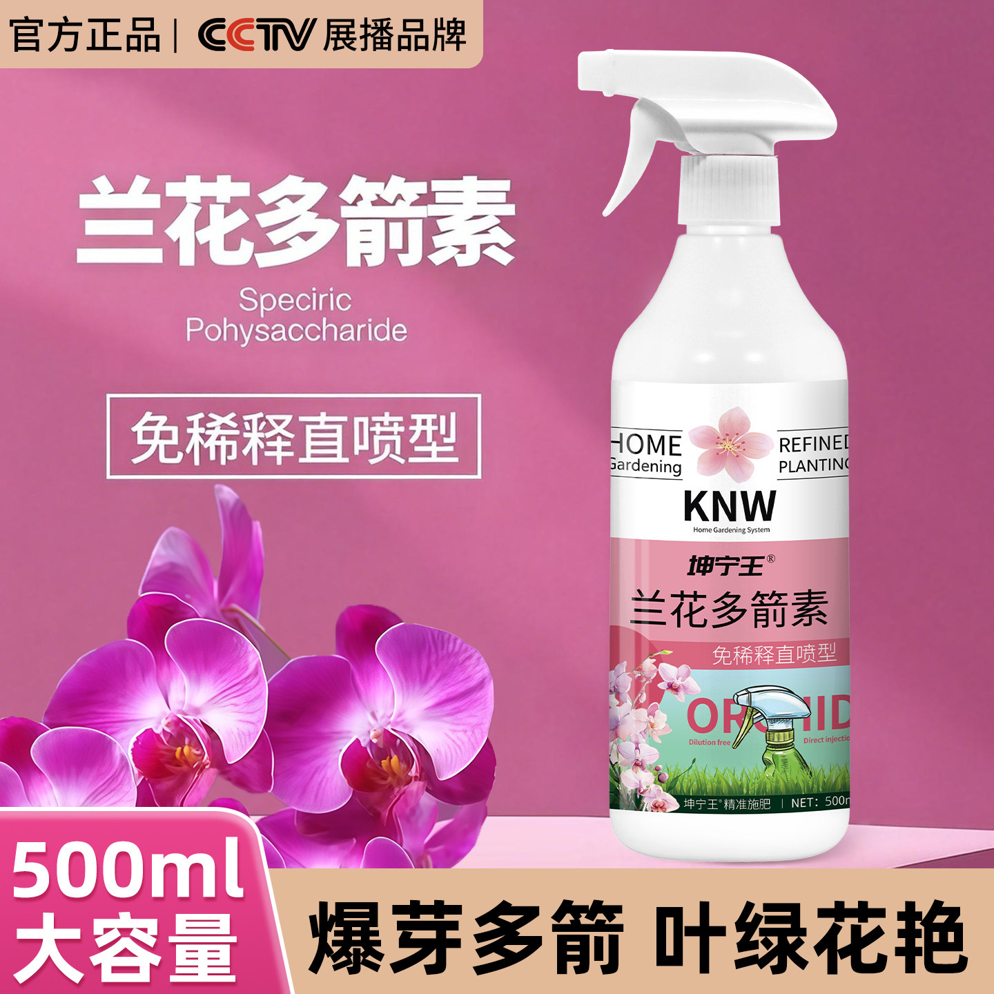 兰花多箭素爆芽素专用营养液蝴蝶兰君子兰促开花素冒箭素水溶肥料