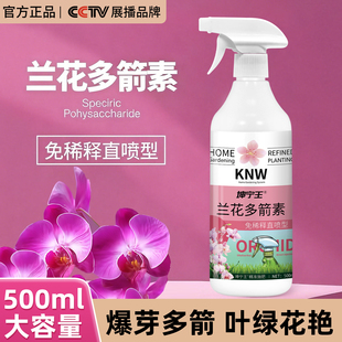 兰花多箭素爆芽素专用营养液蝴蝶兰君子兰促开花素冒箭素水溶肥料