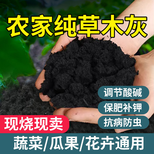 天然优质草木灰通用农家肥