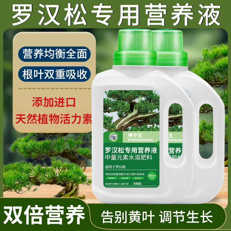 罗汉松肥料专用营养液家用盆栽泰山松迎客松通用有机营养液肥料