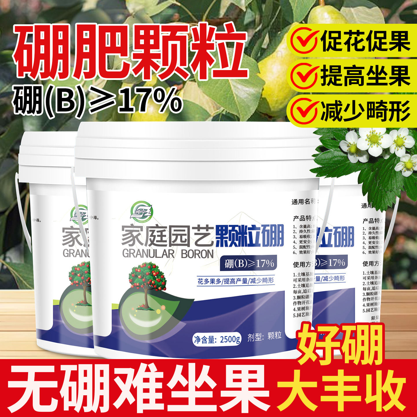 硼肥叶面肥颗粒硼肥果树专用瓜果蔬菜专用水溶肥硼肥片西瓜专用