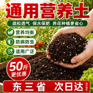 【东三省专拍】营养土养花通用专用花卉通用土壤种花种菜植物种植