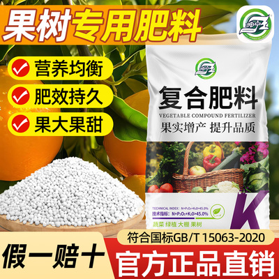 果树专用肥料正品复合肥氮磷钾三元肥家用种果树果苗硫酸钾水溶肥