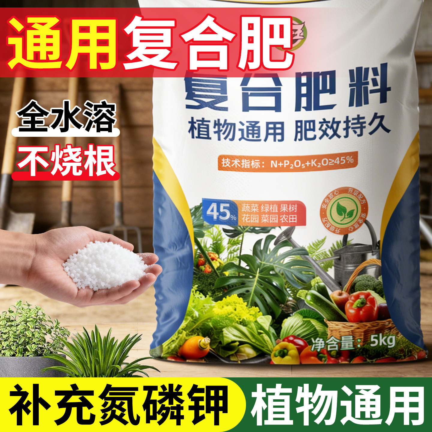 复合肥蔬菜农用种菜养花专用正品家用氮磷钾化肥通用三元肥果树肥,鲜花速递/花卉仿真/绿植园艺,家庭园艺肥料,淘宝优惠券,粉丝福利购,淘宝优惠卷
