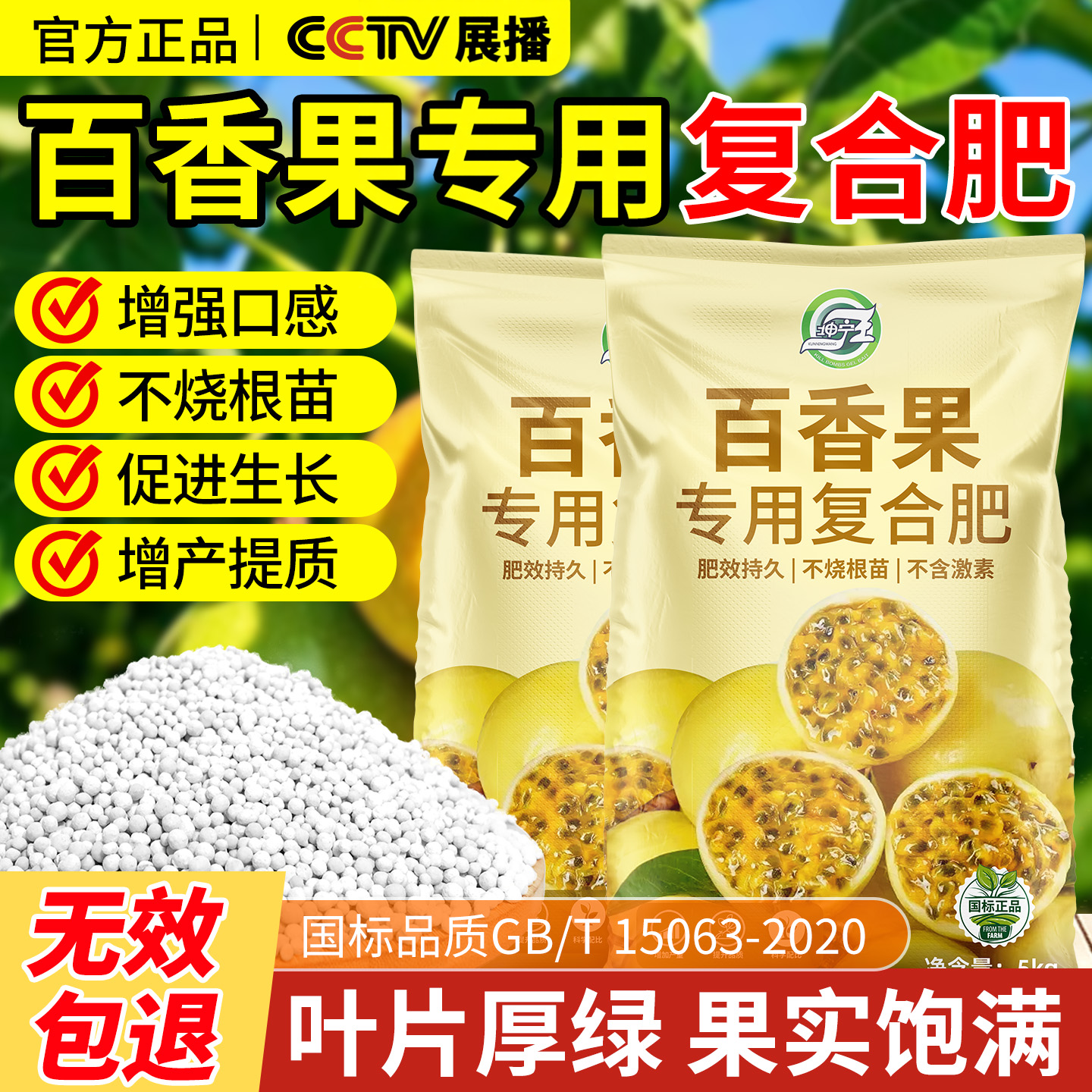 百香果专用肥料复合肥有机肥颗粒肥氮磷钾三元肥农用水溶肥缓释肥