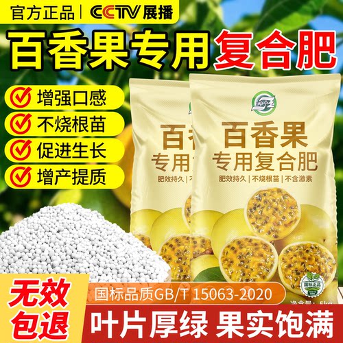 百香果专用复合肥黄叶掉叶促生长