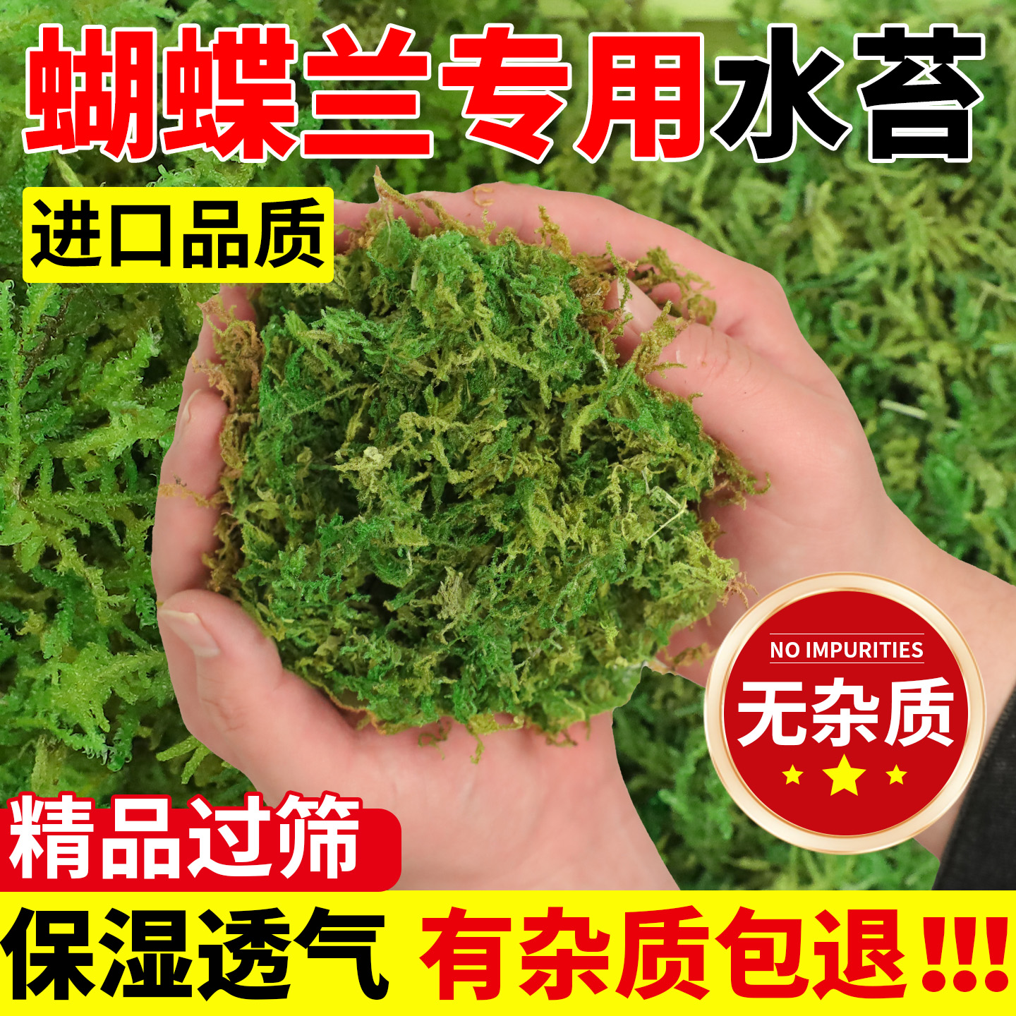 水苔蝴蝶兰专用营养土精品干苔藓天然无菌青苔兰花石斛植物种植土