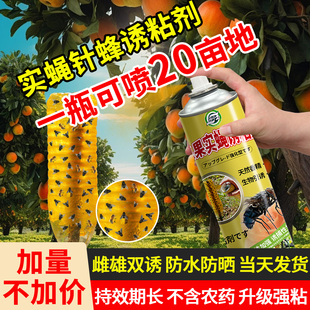 瓜果实蝇诱粘剂果绳诱捕器果树菜园大棚杀虫剂除虫剂灭针蜂引诱剂