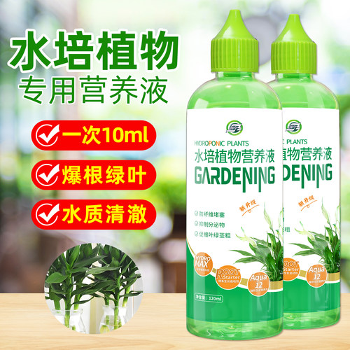 【官方正品】水培植物专用营养液