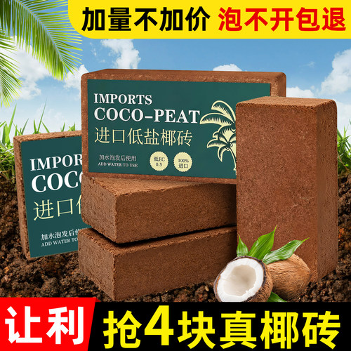 椰砖营养土通用型椰糠土粗椰壳土壤种花养花种菜专用种植大块耶砖