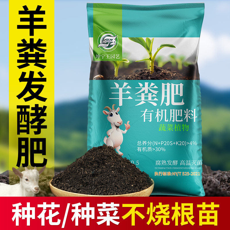 内蒙古纯羊粪发酵有机肥料蔬菜专用花卉专用羊粪100斤官方旗舰店