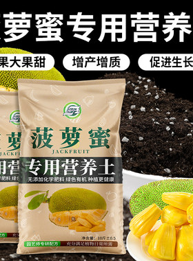 波罗蜜专用土果树营养土有机肥料