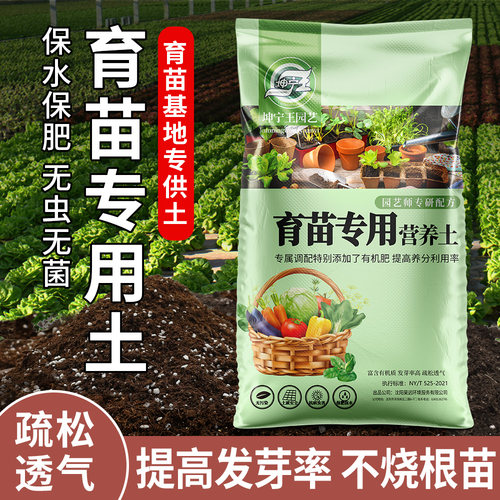 育苗基质营养土疏松透气发芽率高