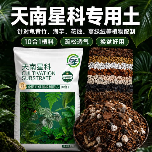 天南星科专用10合1透气营养土