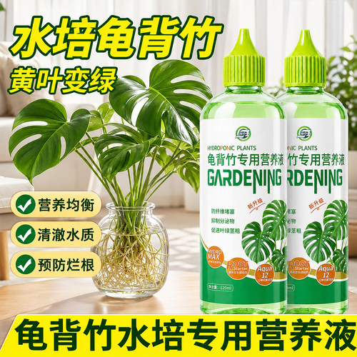 龟背竹专用营养液水培植物盆栽叶面肥花肥防黄叶卷边烂根液体肥料