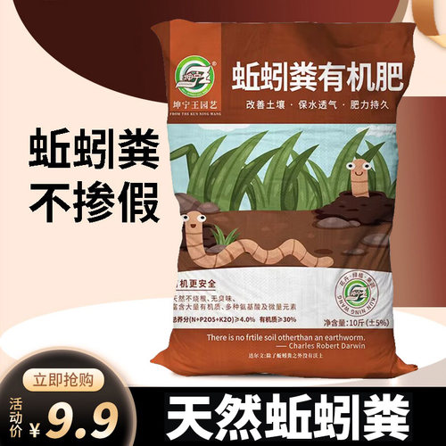 坤宁王蚯蚓粪有机肥批发营养土花