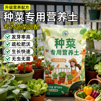 营养土种菜专用土阳台家用蔬菜有机土壤育苗土盆栽果蔬种植泥炭土