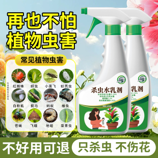 杀虫药花卉植物月季花病虫害常用药室内花杀虫剂通用除虫药剂蚜虫