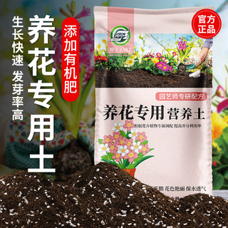 花土盆栽花卉种花专用的营养土养花专用通用家用植物土壤种植泥土