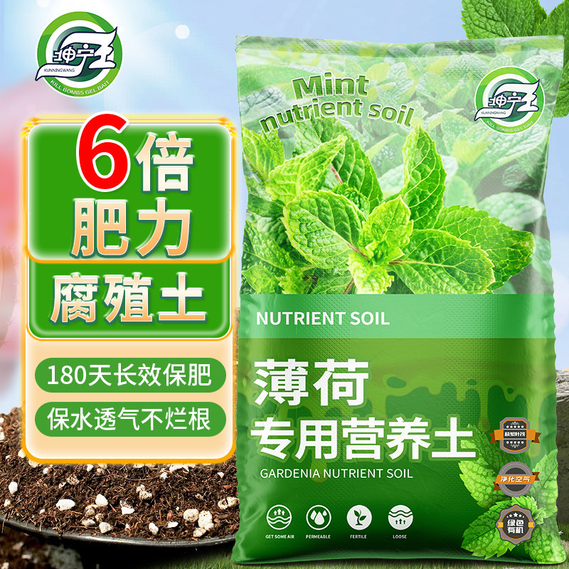 薄荷专用土营养土薄荷肥料盆栽种植土家用植物盆栽薄荷专用腐殖土