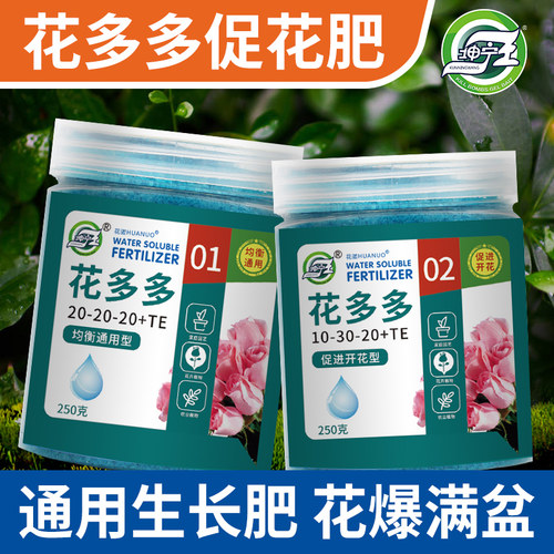 多多2号肥料通用月季兰花
