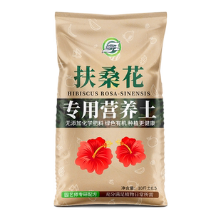 扶桑花专用土有机营养土家用盆栽养花肥料通用种植土酸性沙质土壤