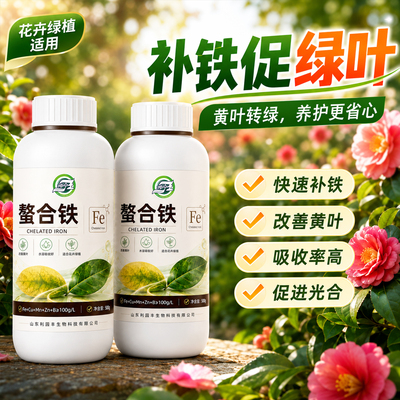 螯合铁叶面肥防黄叶促生长通用肥