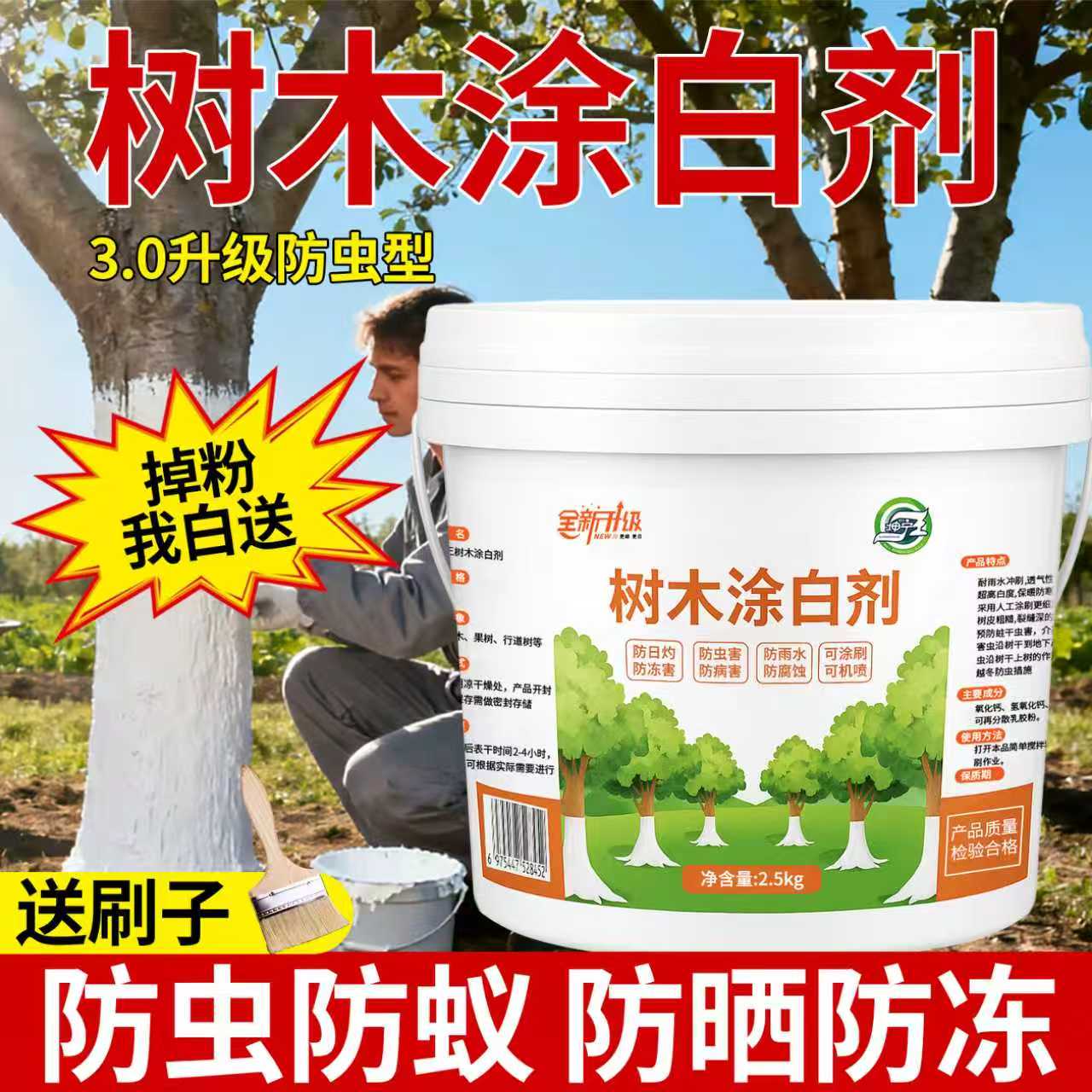 树木涂白剂免稀释直涂型果树大树枝干刷白防日灼防虫防冻专用涂料