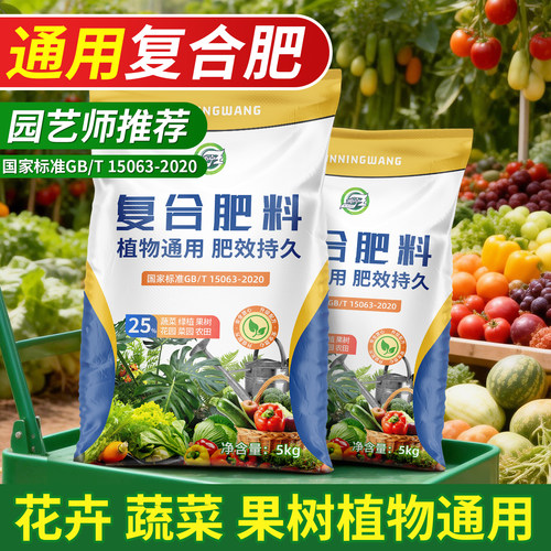 复合肥蔬菜农用种菜养花专用正品家用氮磷钾化肥通用三元肥果树肥