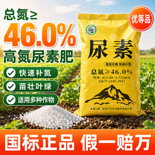 尿素肥料农用氮肥正品保障