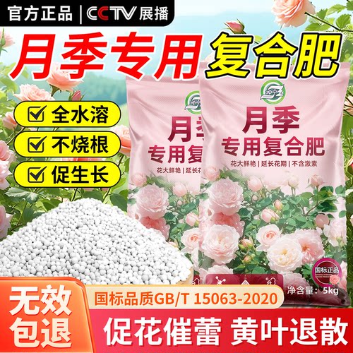 月季专用复合肥花卉专用氮磷钾