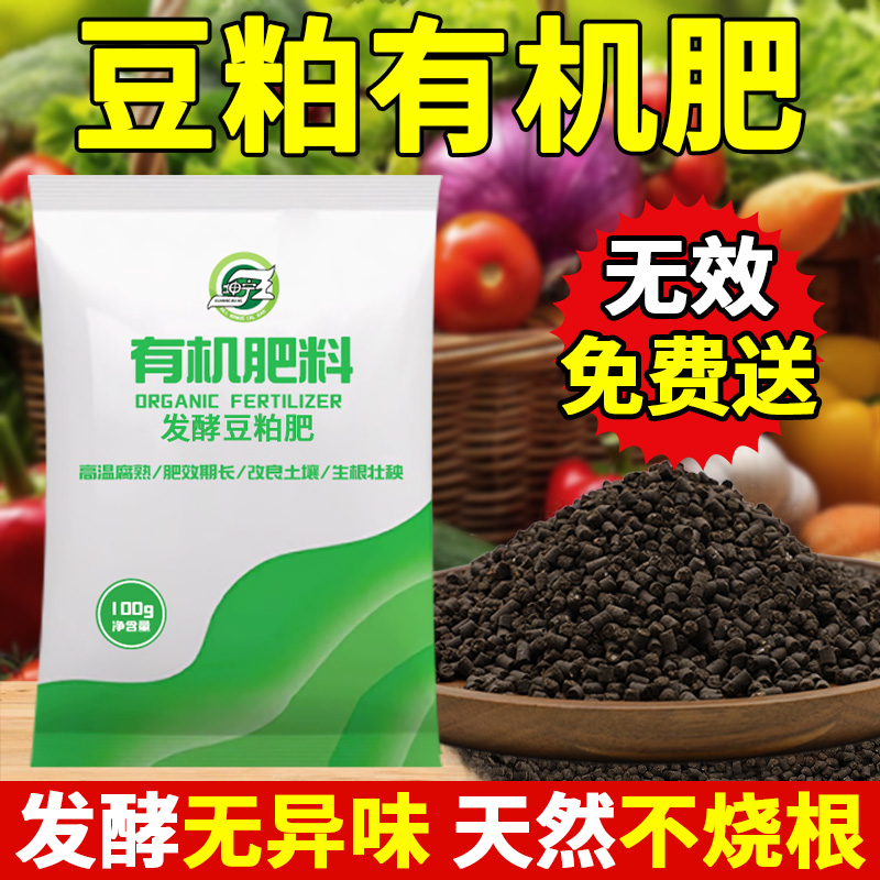豆粕有机肥天然发酵肥料腐熟生物盆栽蔬菜植物花卉绿植通用颗粒肥