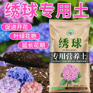 绣球专用营养土养花通用型花土家用盆栽种花卉有机土壤种植土肥料