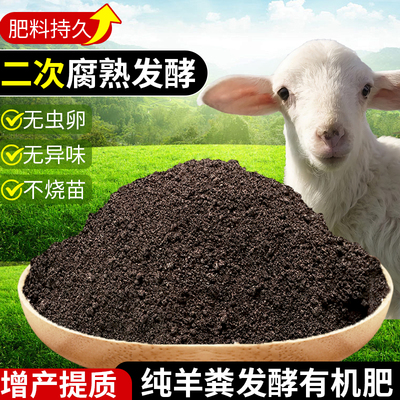 30斤羊粪发酵有机肥花卉蔬菜专用农家肥内蒙古二次发酵有机羊粪肥