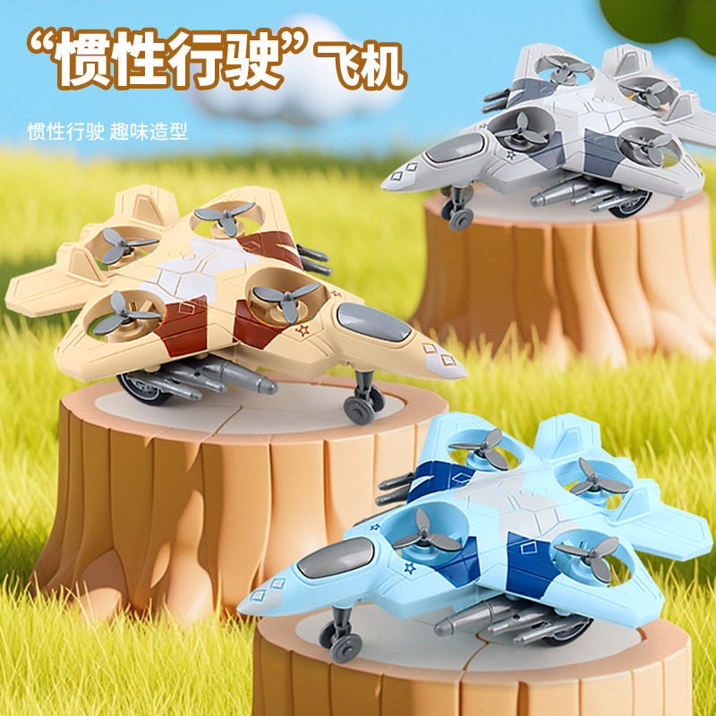 儿童惯性行驶战斗机模型360°旋转特技飞机男孩军事玩具小礼物3-8,玩具/童车/益智/积木/模型,惯性/回力/滑行玩具,淘宝优惠券,粉丝福利购,淘宝优惠卷