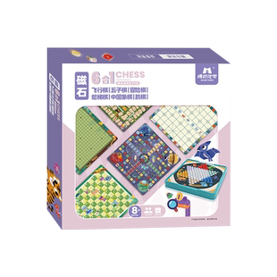 磁力多功能棋盘飞行棋五子棋跳棋儿童益智玩具多合一棋类大全套装