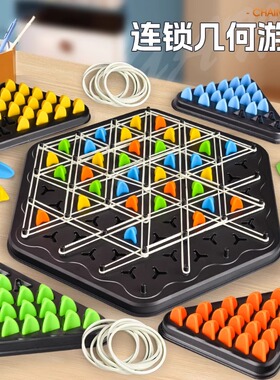 连锁三角棋亲子互动桌面游戏儿童益智玩具逻辑思维专注力脑力训练