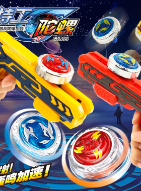 儿童陀螺枪玩具魔幻旋转合金陀螺手枪形发射器对战斗盘8男孩3-6岁