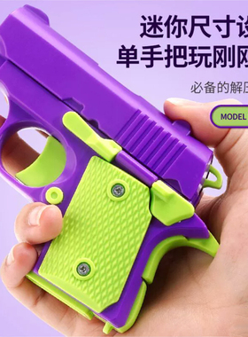 1911迷你胡萝卜刀反吹重力萝卜枪刀小手枪3d罗卜打印解压儿童玩具