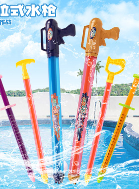 水炮儿童玩具抽拉式喷水枪沙滩漂流打水仗神器呲滋戏水男孩女孩