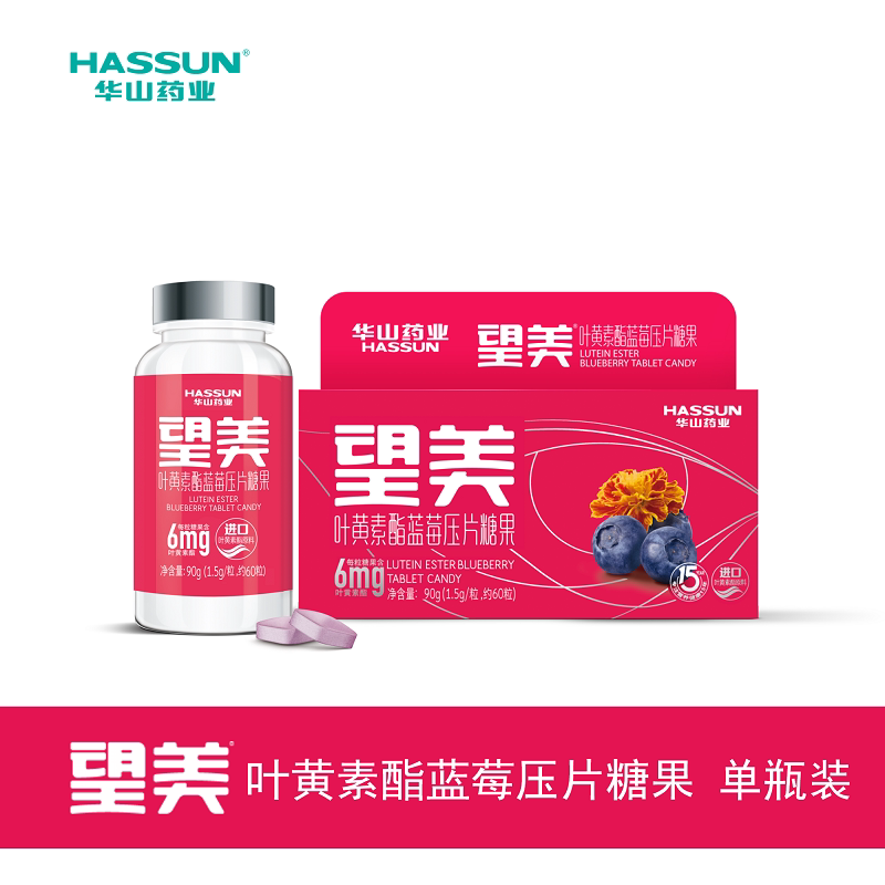 望美叶黄素酯蓝莓压片糖果 单瓶装【华山药业】图片