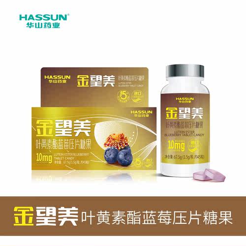 望美叶黄素酯蓝莓压片糖果瓶装