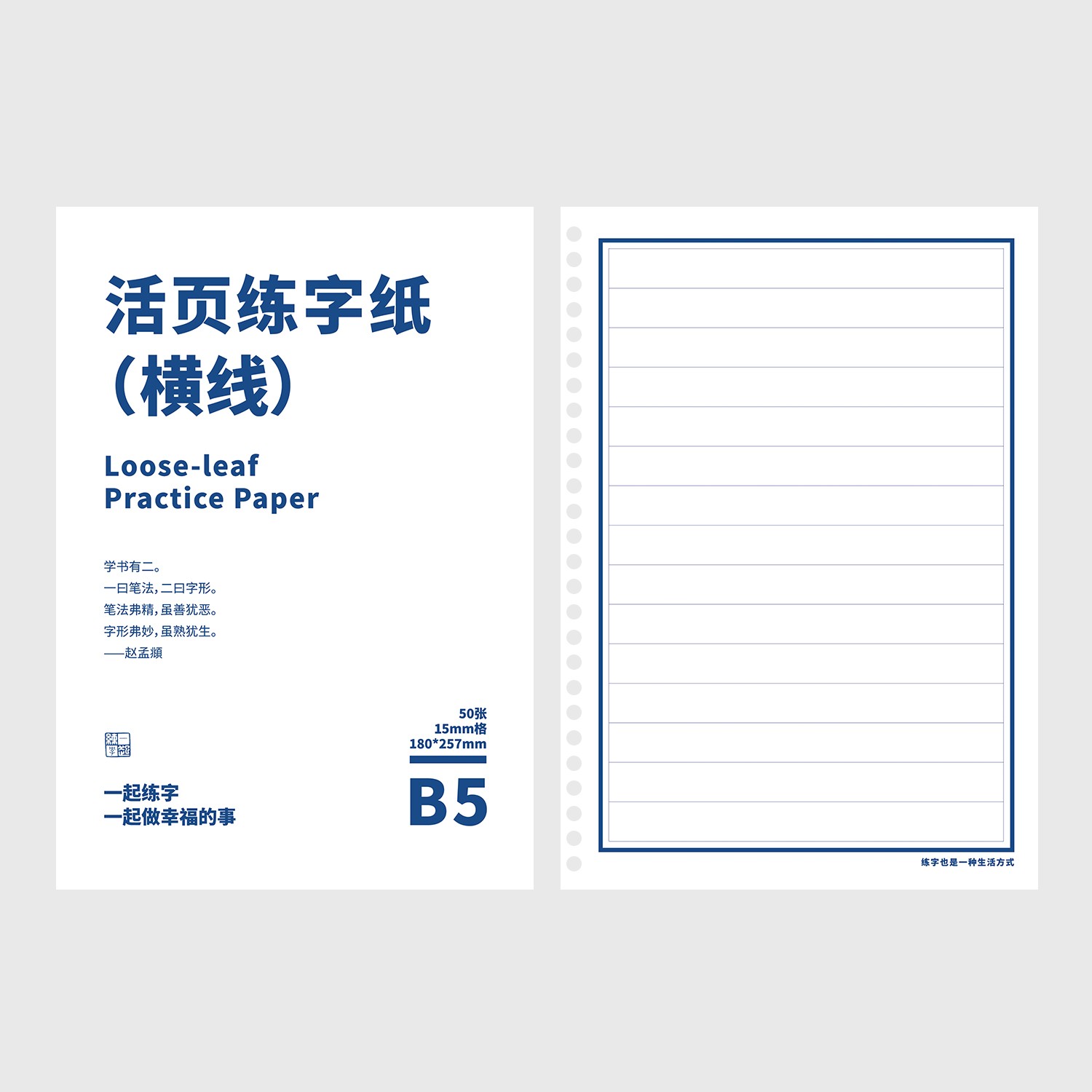 一起练字可撕活页练字纸