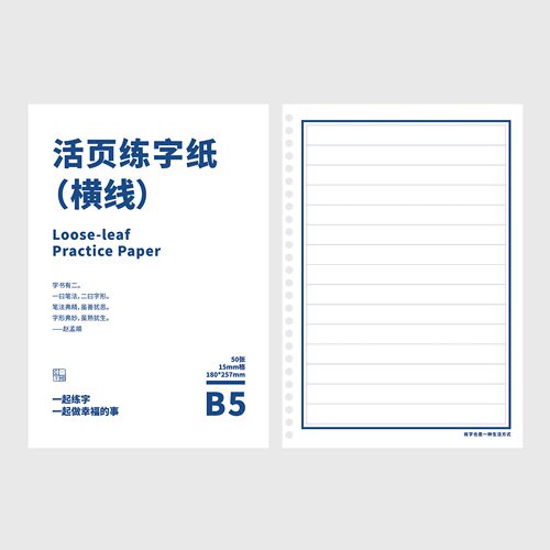 一起练字可撕活页练字纸