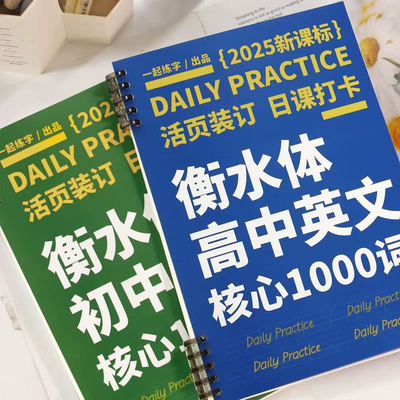 80天速成衡水体初高中提分秘籍