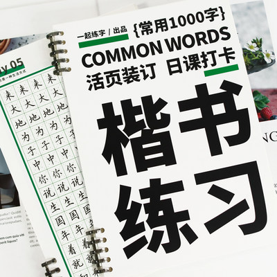 学生常用1000字楷书入门字帖